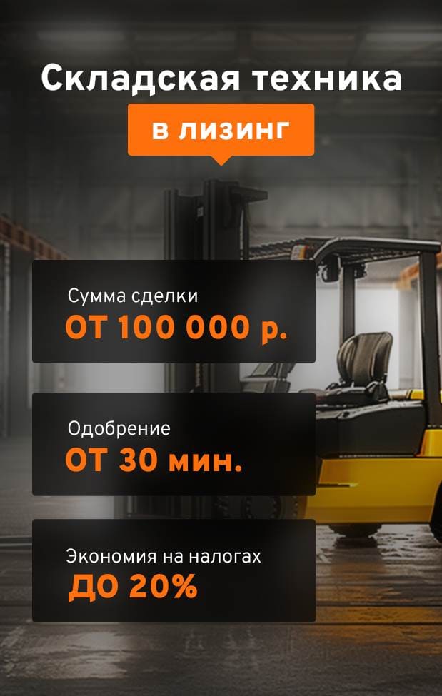 Лизинг моб